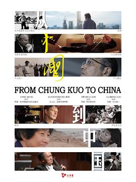 从《中国》到中国封面图