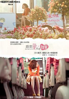 原来爱.就是甜蜜封面图