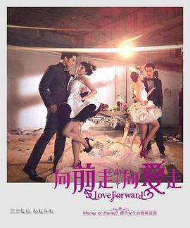 向前走向爱走封面图