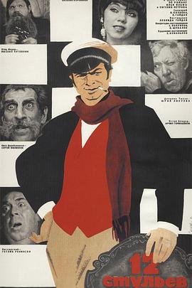 12把椅子封面图