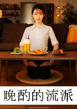 晚酌的流派封面图