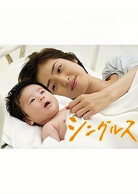 单身母亲封面图