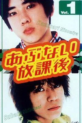 危险放课后封面图