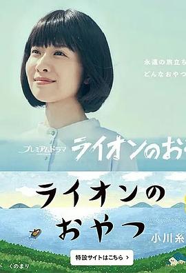 狮子之家的点心日封面图