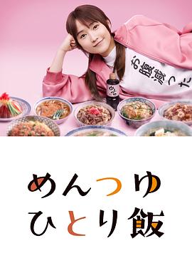 面露一人饭封面图