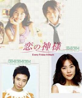 恋爱之神封面图