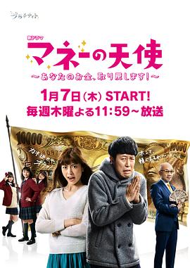 金钱天使封面图