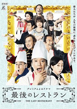最后的餐厅封面图