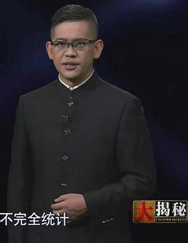 大揭秘封面图