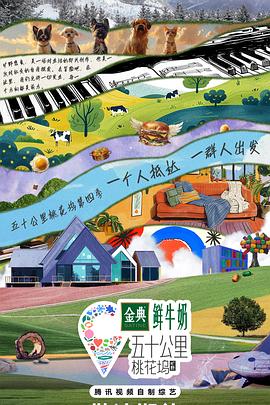 五十公里桃花坞4封面图