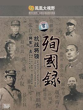 将军一去 四川抗战将领殉国录封面图