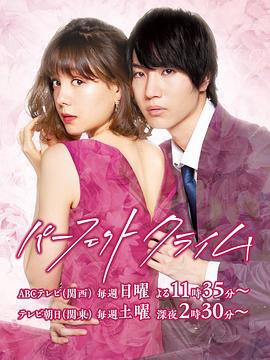 完美犯罪封面图