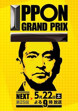 第25届 一本大奖赛封面图