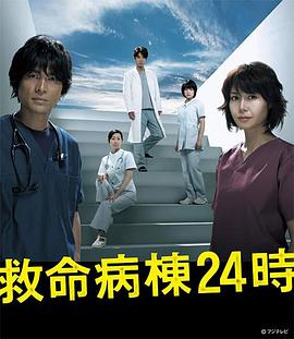 救命病栋24小时 第四季封面图