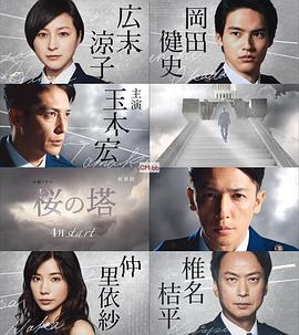 樱之塔 Another Story封面图