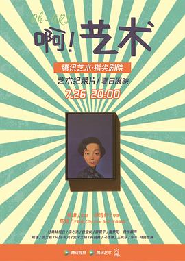 啊！艺术 AH-ART封面图