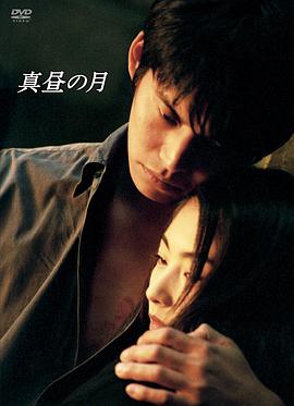 白昼之月封面图