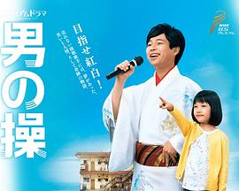 男人的操守封面图