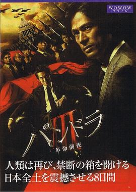 潘多拉3：革命前夜封面图