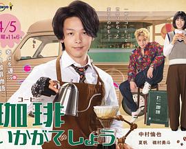 来杯咖啡如何封面图