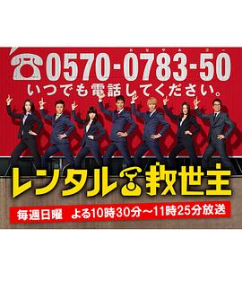 出租救世主封面图