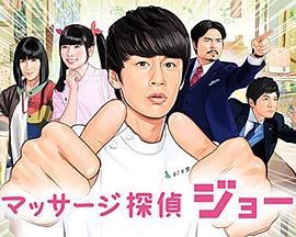 马杀鸡侦探阿丈封面图