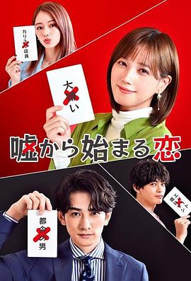 从谎言开始的恋爱封面图