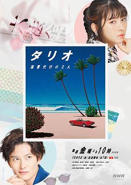 TARIO 复仇代理的2人封面图