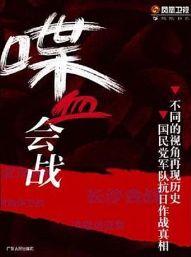 喋血会战封面图