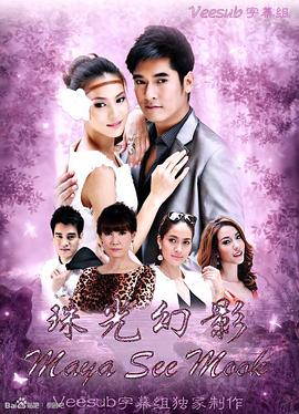 珠光幻影封面图