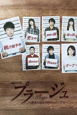 Plage：有隐情的人齐聚的合租屋封面图