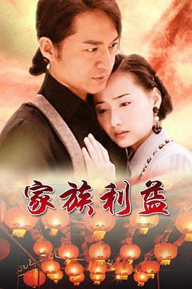 家族利益封面图