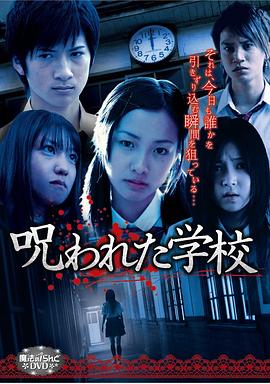 被诅咒的学校封面图