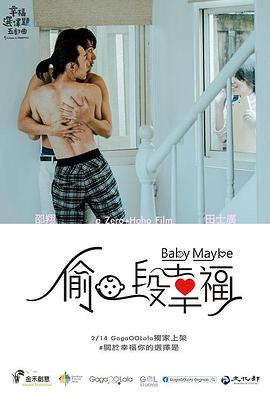 幸福选择题五部曲 - 偷一段幸福封面图
