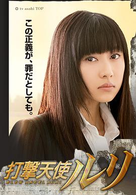 打击天使琉璃封面图