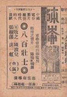 八百壮士封面图