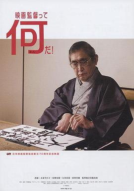 何为导演？封面图