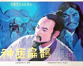 神医扁鹊封面图