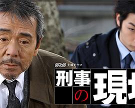 刑事の现场封面图