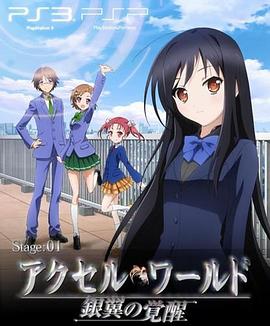 加速世界 OVA #EX01 Reverberation；残响封面图