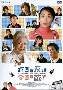 昨日の友は今日の敵?封面图