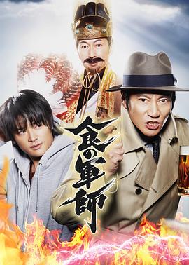 食之军师封面图