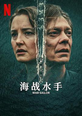 海战水手封面图