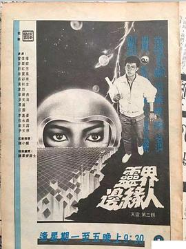 灵界边缘人封面图