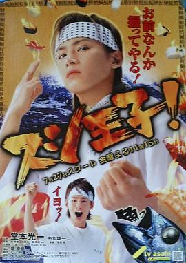 寿司王子封面图