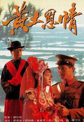 黄土恩情封面图