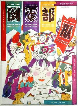 倒蛋部队封面图