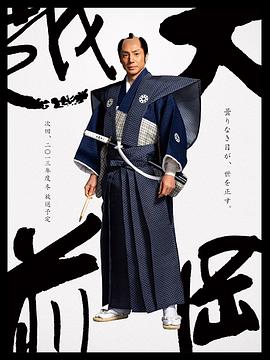 大冈越前封面图