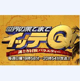 前往世界的尽头ItteQ!封面图