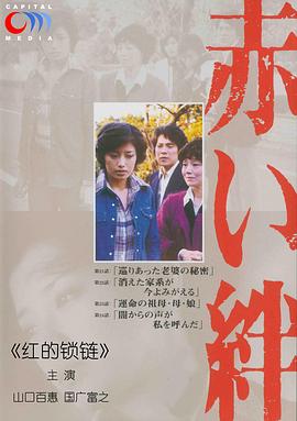 血的锁链封面图